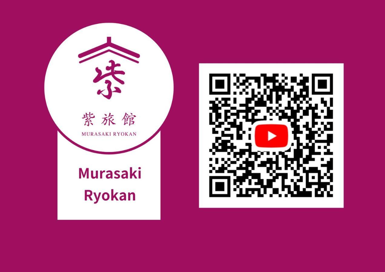 Hostel Murasaki Ryokan تاكاياما المظهر الخارجي الصورة